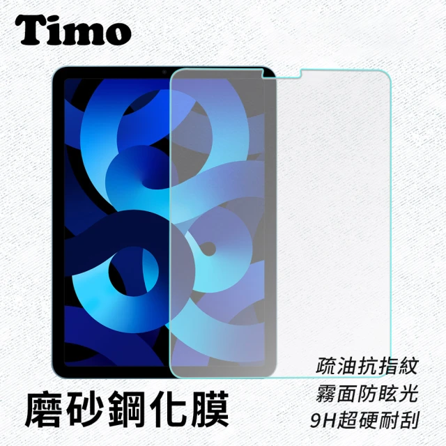 Timo Apple iPad Air 6代 11吋/iPad Air 5/4代 10.9吋 磨砂霧面鋼化玻璃平板保護貼/保貼