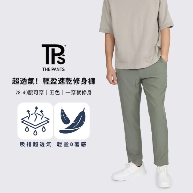 THE PANTS 有件褲子 超透氣！輕盈速乾修身褲(輕薄款 微彈性 吸濕排汗 夏季長褲 男生長褲 休閒褲 四面彈)