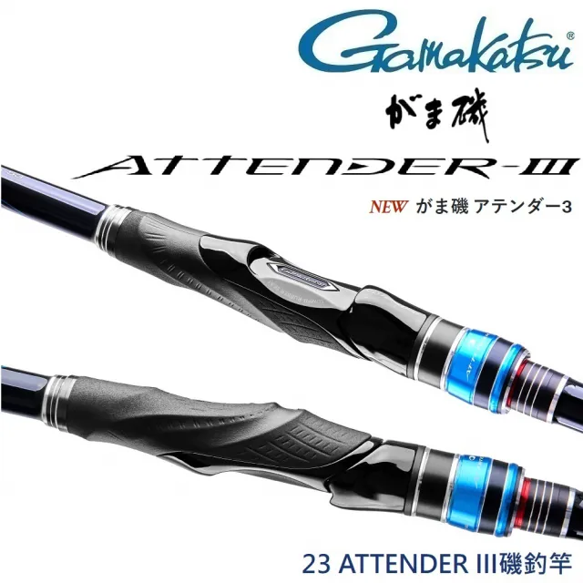 GAMAKATSU】23 ATTENDER III 1-5.3 磯釣竿(公司貨) - momo購物網- 好評