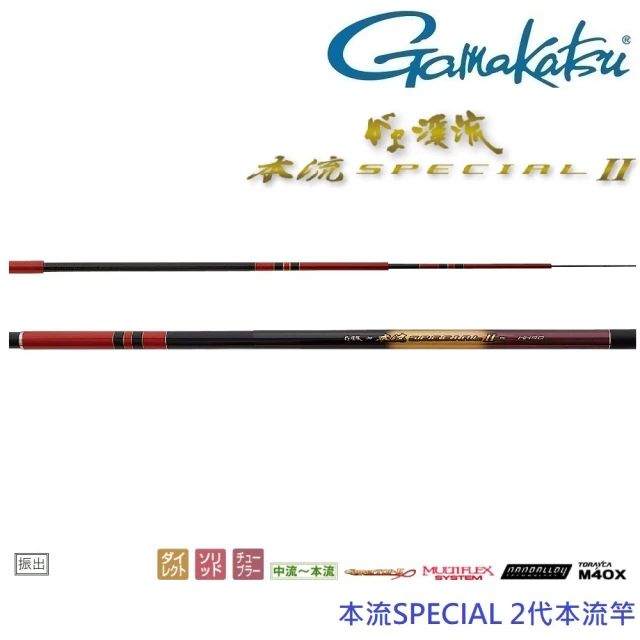 GAMAKATSU 本流 SPECIAL 2代 本流竿 HH 9.5米(公司貨)