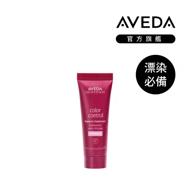 【AVEDA】生日慶1+1自選特惠組(蘊活煥欣/蘊活淨瑕/花植結構/蘊活光萃洗髮精＋免沖洗護髮 任選)