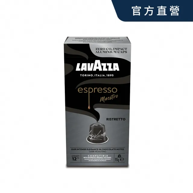 即期品【LAVAZZA】鋁製咖啡膠囊任選3盒組(5.5gX10入/盒;適用Nespresso膠囊咖啡機)