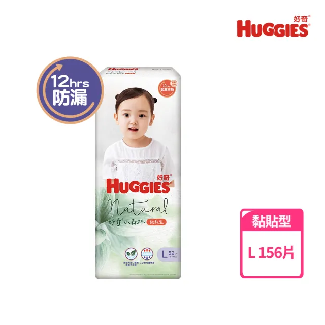 【HUGGIES 好奇】小森林 好動褲 M-XXL/黏貼型 M-XL兩箱+純水嬰兒濕巾厚型 80抽x10包