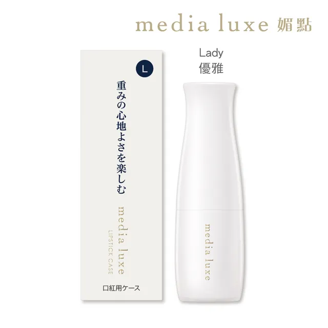 【media 媚點】自由搭配 潤透渲彩唇膏套組(唇膏蕊芯+外殼)