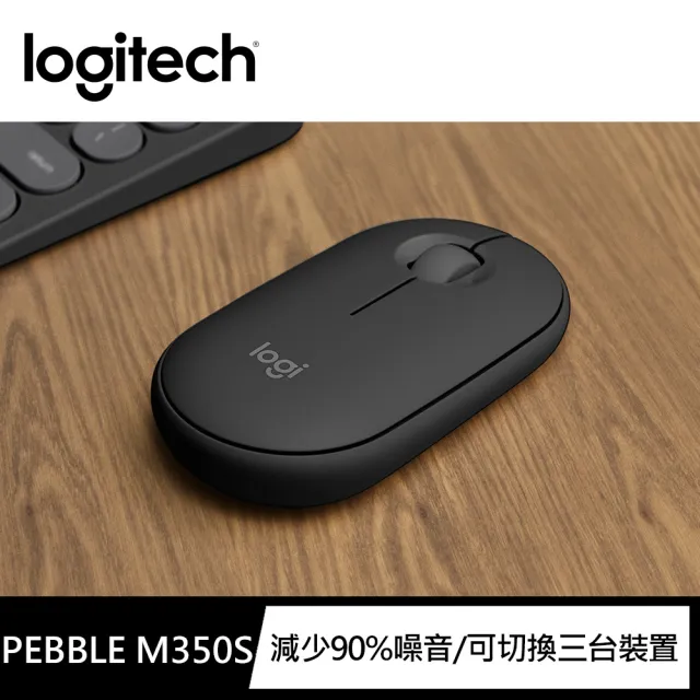 【Logitech 羅技】 2入組 M350s 無線藍牙滑鼠