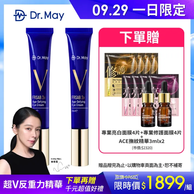 【Dr. May 美博士】超V反重力三抗眼霜20ml兩入組(第二代藍熨斗眼霜 抗氧X抗黑X抗老)