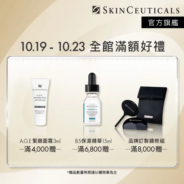 【Skin Ceuticals 修麗可】抗氧化權威★超濃度CE緊緻修護抗氧化精華 30ml 禮盒組(抗老透亮)