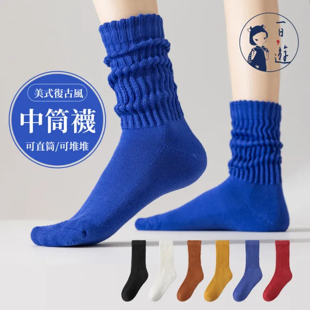 【NicoFun 愛定做】6雙 美式復古風中筒襪 堆堆襪 抗菌襪 耐磨襪 吸汗 毛巾底襪 健康襪(男襪23-27cm)