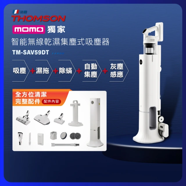 【THOMSON】無線智能集塵式吸塵器 TM-SAV59DT(自動集塵、濕拖、除蟎)