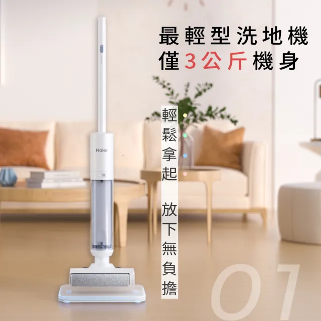 【Haier 海爾】最輕型智慧洗地機小仙女W3(極輕3kg/毛髮防纏繞/銀離子除菌/2mm極致貼邊/好評仙女機)