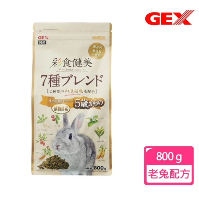 GEX 彩食健美兔飼料 5歲以上老兔配方800g(提摩西牧草/老兔配方/主食)