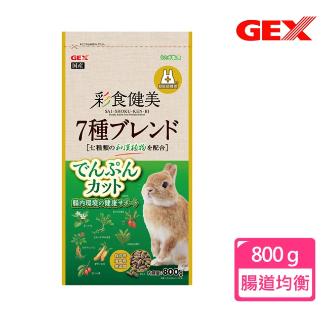 GEX 彩食健美兔飼料 腸道菌均衡餐800g(提摩西牧草/腸胃健康/主食)