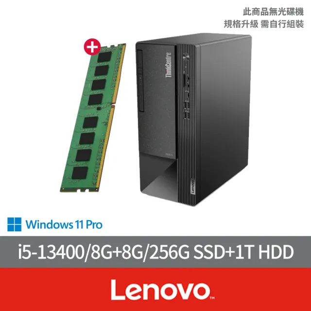 【Lenovo】+8G記憶體組★i5十核商用電腦(Neo 50t/i5-13400/8G/256G SSD+1T HDD/W11P)