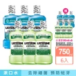 【Listerine 李施德霖】綠茶無酒精/薄荷除菌漱口水(750mlx6+250mlx6)