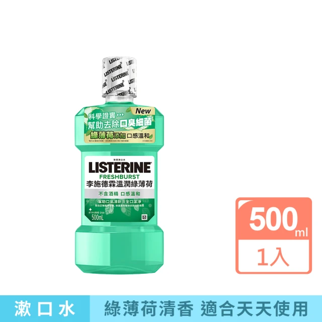 Listerine 李施德霖 溫潤綠薄荷無酒精漱口水(500ml)