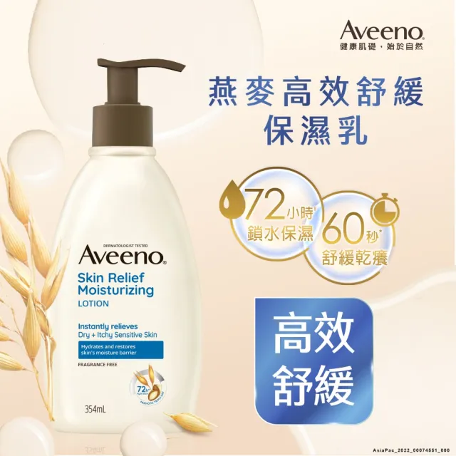 【Aveeno 艾惟諾】燕麥高效舒緩/煥光奇肌保濕乳354mlx2(身體乳/保濕乳液)