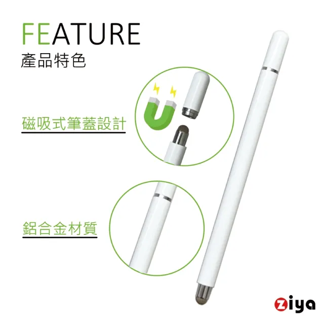 【ZIYA】金屬筆身觸控筆 2in1 圓盤式 + 金屬網電容式(磁吸蓋 創作款)