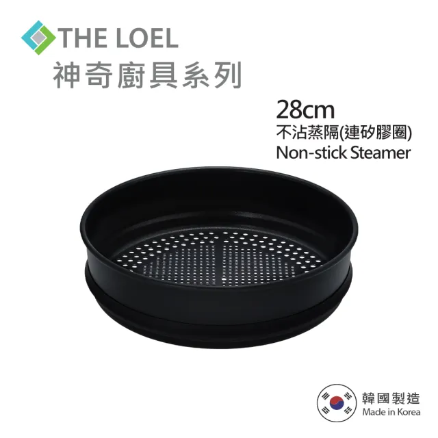 【THE LOEL】不沾鍋蒸隔28cm(採用97%優質高純度鋁)