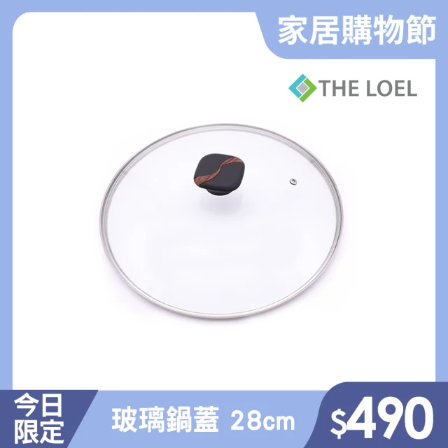 THE LOEL 韓國強化玻璃鍋蓋(28cm/30cm)