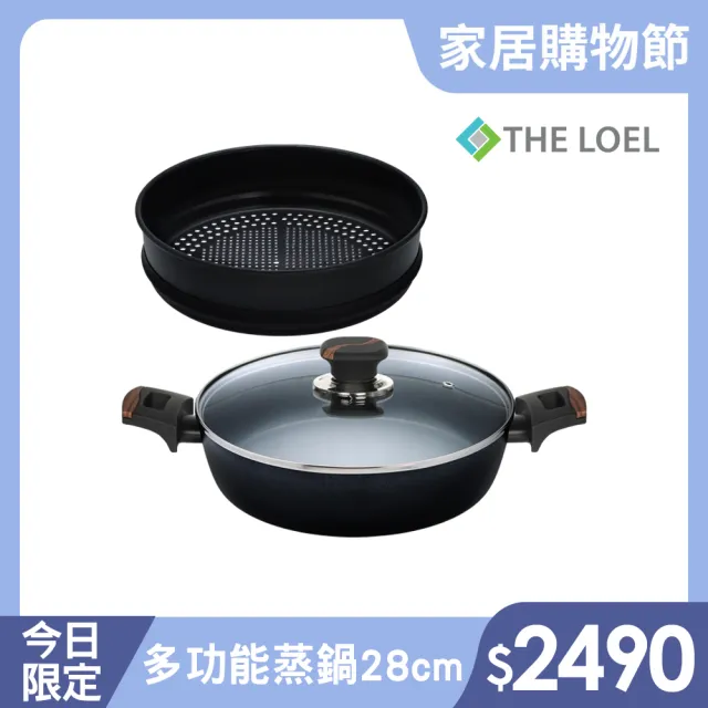 【THE LOEL】多用途不沾蒸鍋套裝28cm(韓國製造 電磁爐/瓦斯爐/IH爐可用鍋)