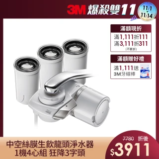 【3M】中空絲膜可生飲AC300龍頭式淨水器+3支濾心(內含濾心共4支)