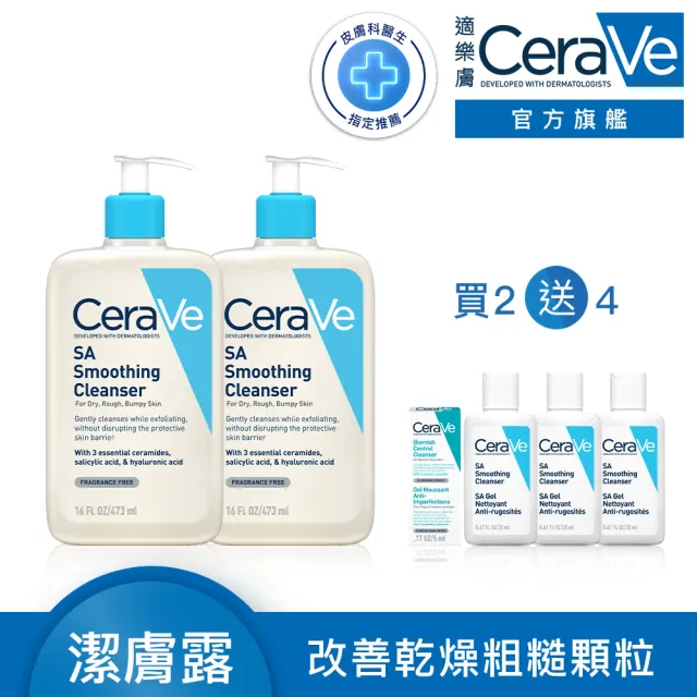 【CeraVe 適樂膚】粗糙顆粒肌囤貨組★水楊酸煥膚淨嫩潔膚露 473ml x2_E(改善乾燥粗糙顆粒)