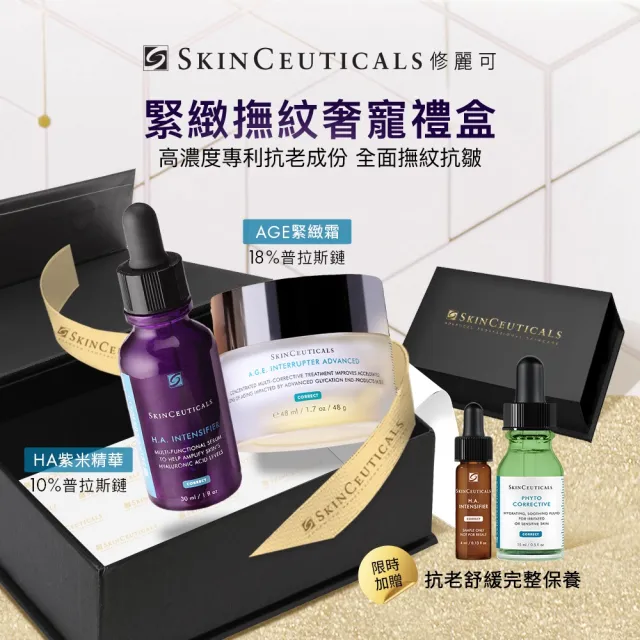 【Skin Ceuticals 修麗可】頂級抗氧撫紋★HA塑顏抗皺彈力紫米精華 30ml+AGE普拉斯鏈活膚緊緻霜48ml(禮盒組)