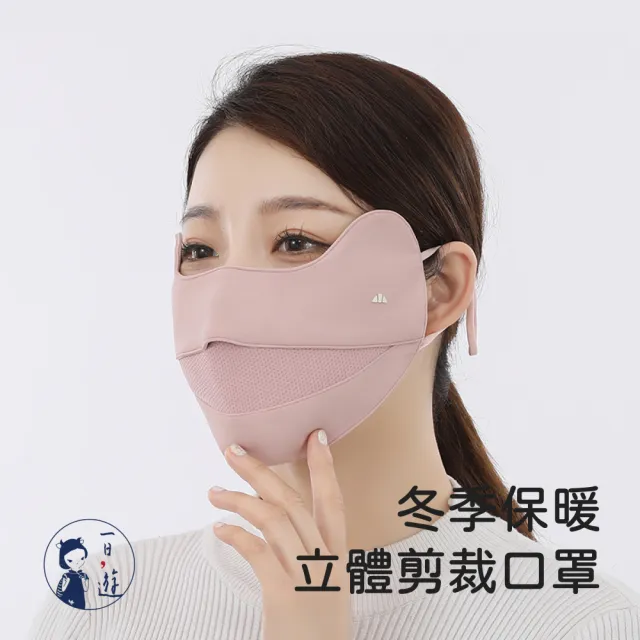 【NicoFun 愛定做】3入 防風保暖口罩 立體剪裁設計 護眼角 高爾夫球 透氣 抗UV 秋冬(防曬口罩 可水洗)