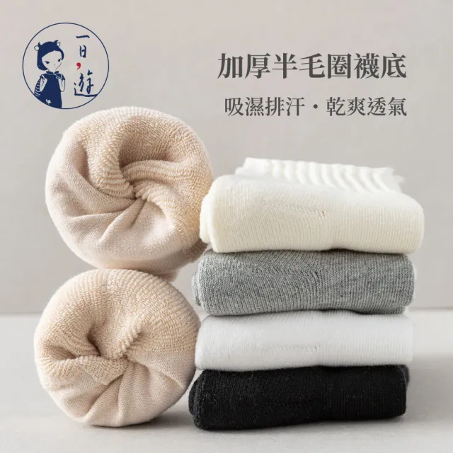 【NicoFun 愛定做】3雙 美式經典中筒襪 堆堆襪 吸汗半毛圈 羅紋襪 針織襪 運動襪(中性襪23-27cm)