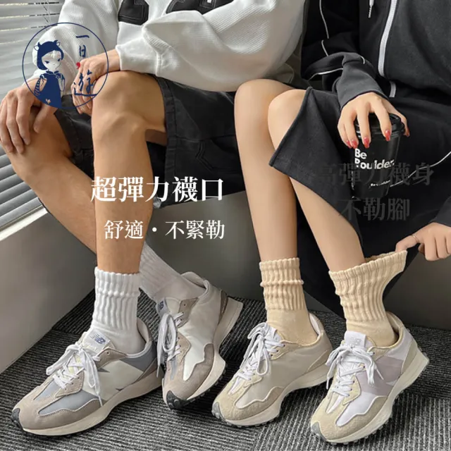 【NicoFun 愛定做】3雙 美式經典中筒襪 堆堆襪 吸汗半毛圈 羅紋襪 針織襪 運動襪(中性襪23-27cm)