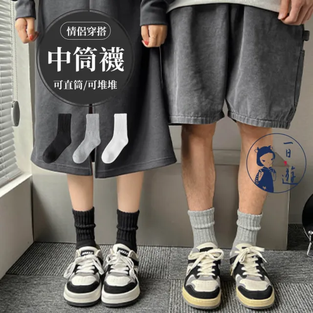 【NicoFun 愛定做】3雙 美式經典中筒襪 堆堆襪 吸汗半毛圈 羅紋襪 針織襪 運動襪(中性襪23-27cm)