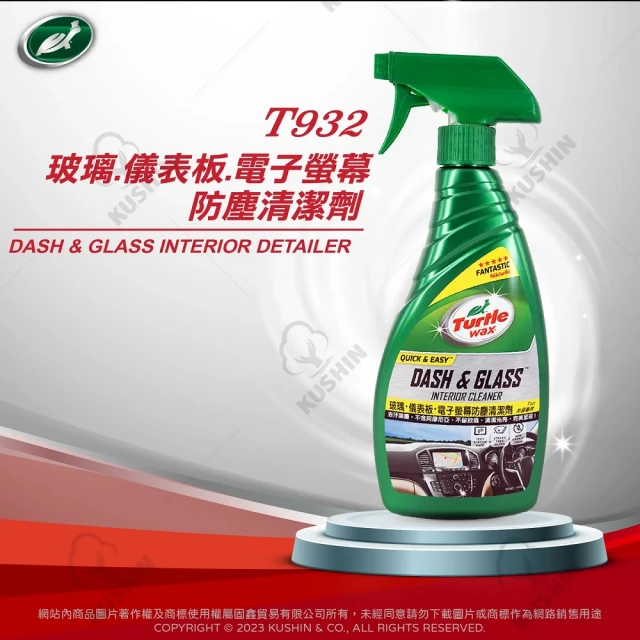 Turtle Wax 龜牌 T932玻璃儀表板電子螢幕防塵清潔劑 500ml