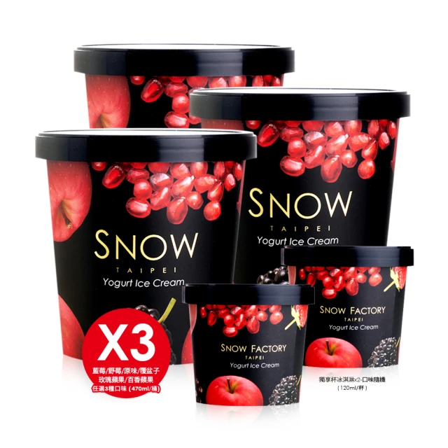 SNOW FACTORY 雪坊優格 頂級手工 優格冰淇淋 470ml*3桶 + 120mlx2杯