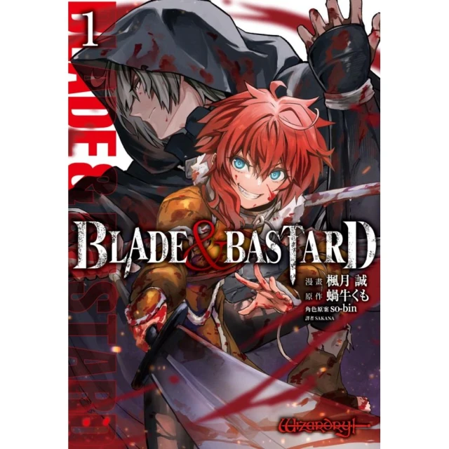 BLADE & BASTARD漫畫版（01）