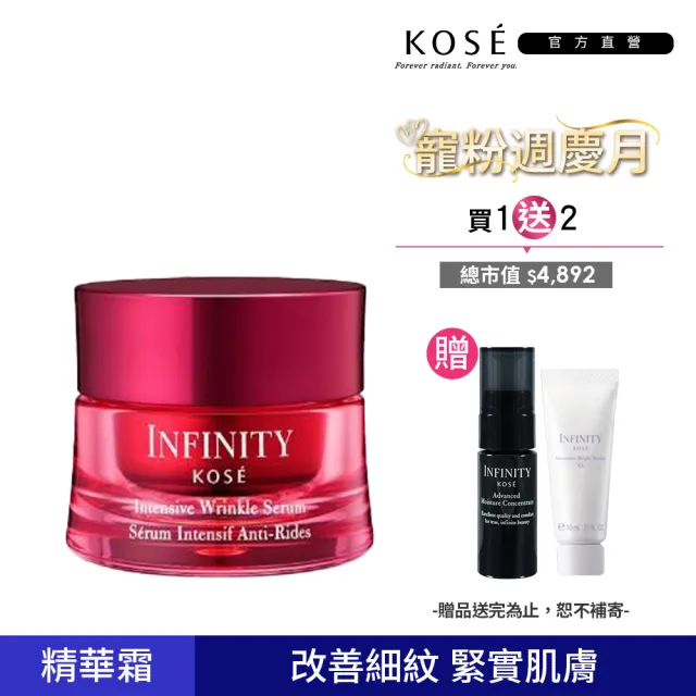 【KOSE 高絲】INFINITY 紅顏無瑕抗皺精華霜 40g