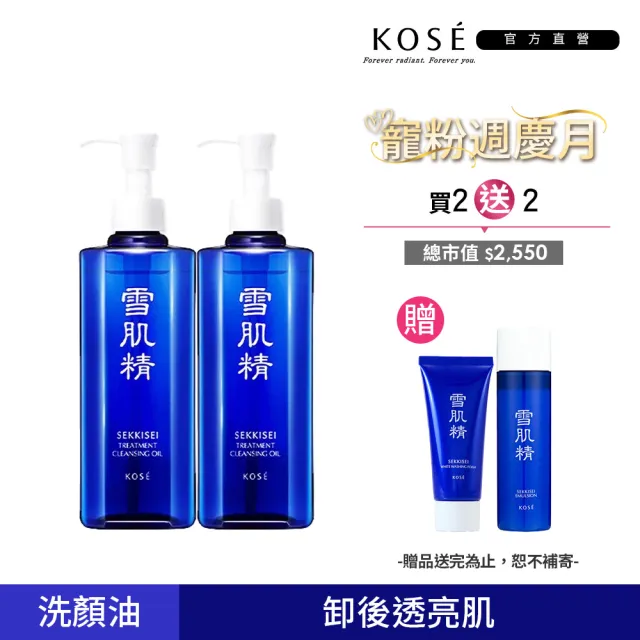 【KOSE 高絲】雪肌精 淨透潔顏油N 300ml(二入組)