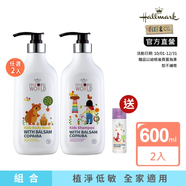 Hallmark 童話樂園 舒膚沐浴露 600ml 任選二入(小大人 溫和低敏沐浴 適用大童/兒童)