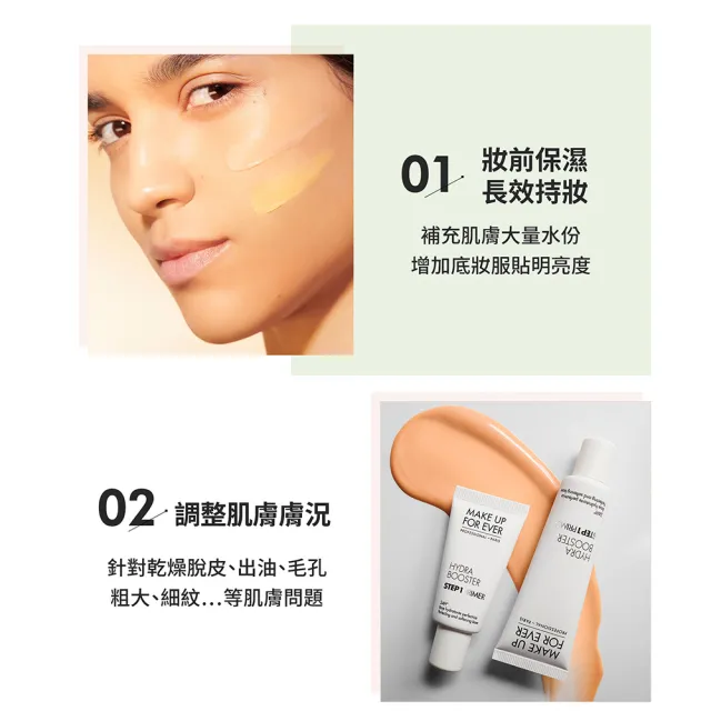 【MAKE UP FOR EVER】STEP1 第一步妝前乳 30ml