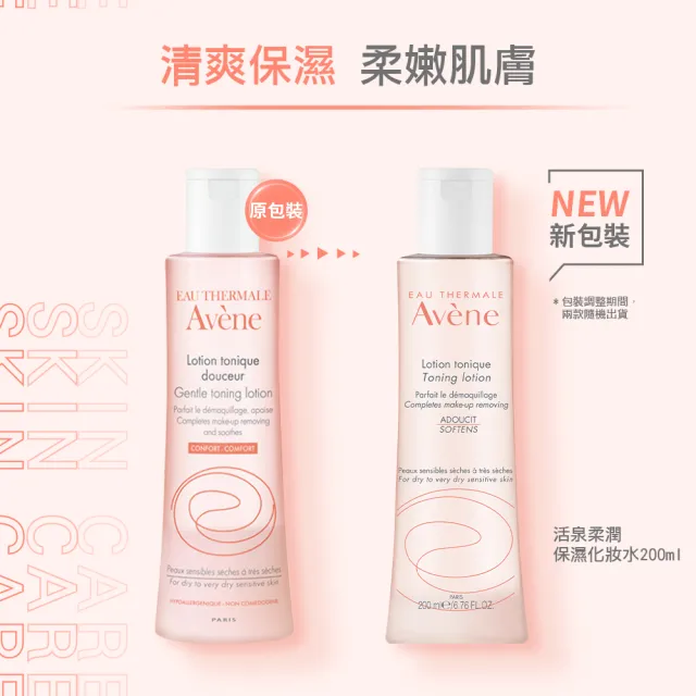 【Avene 雅漾官方直營】買一送一★活泉柔潤保濕化妝水2入組(保濕潔膚水)