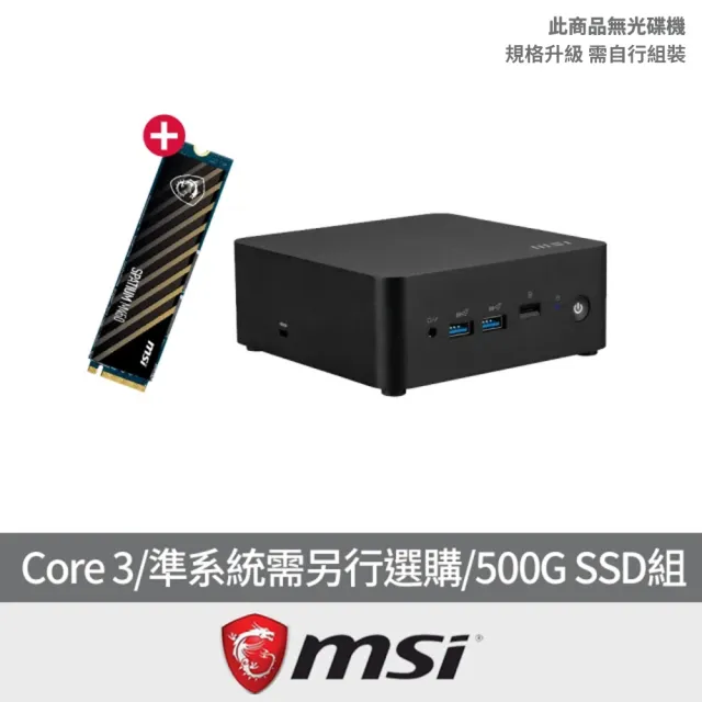 【MSI 微星】加500G SSD組★Core 3 六核迷你電腦(CUBI NUC 1M-040BTW/準系統需另行選購)