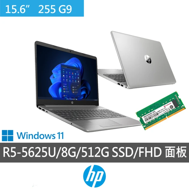 【HP 惠普】升級24G組★15.6吋R5商用筆電(255 G9/R5-5625U/8G/512G SSD/Win11/一年保固)