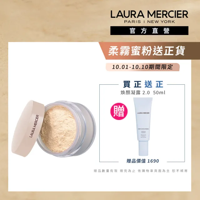 【LAURA MERCIER 蘿拉蜜思】煥顏透明柔霧蜜粉 20g(柔焦妝感 霧面定妝 冠軍蜜粉柔霧版)