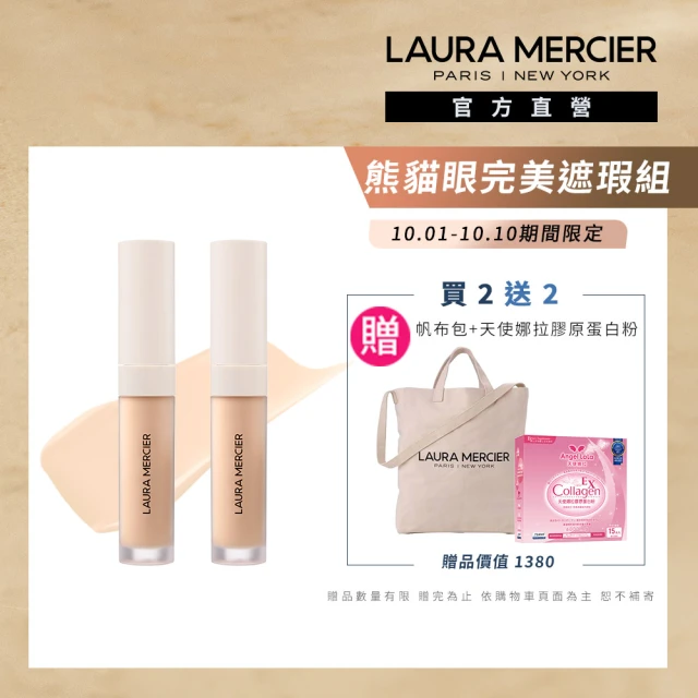 【LAURA MERCIER 蘿拉蜜思】熊貓眼完美遮瑕 2+2 組(極致煥顏輕透完美遮瑕筆 5.4ml x2)