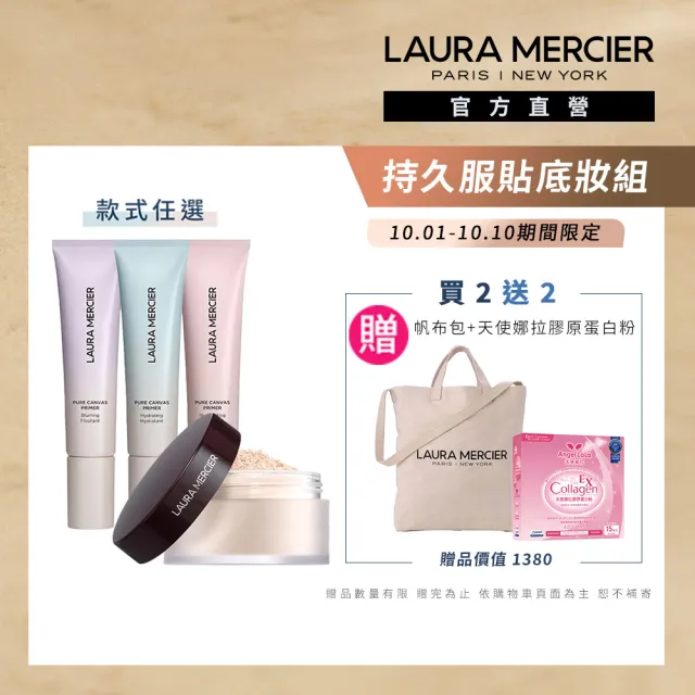 【LAURA MERCIER 蘿拉蜜思】超持久服貼底妝組(煥顏持妝凝露 30ml + 煥顏透明蜜粉 29g)