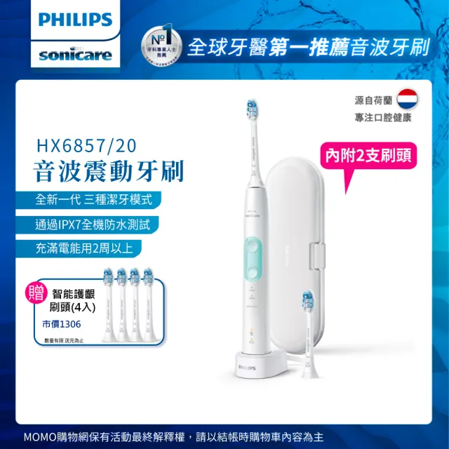 【Philips 飛利浦】Sonicare 智能護齦音波震動牙刷/電動牙刷 HX6857/20(晶綠白)內附兩支刷頭