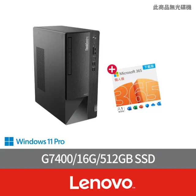 【Lenovo】微軟M365組★G7400雙核商用電腦(Neo 50t/G7400/8G/512GB SSD/W11P)