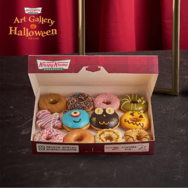 Krispy Kreme 萬聖美術館 6 入綜合版品牌優惠