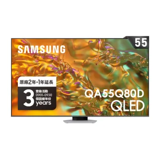 【SAMSUNG 三星】55型4K QLED智慧連網 液晶顯示器(QA55Q80DAXXZW)