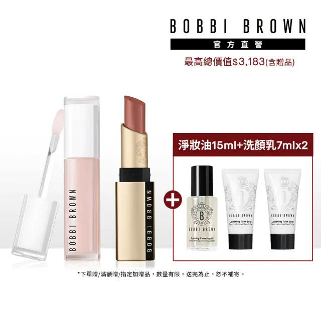 【Bobbi Brown 芭比波朗】美唇精華+柔霧小金管雙星(晶鑽桂馥修護潤唇精華+柔霧慕斯唇膏 / 唇膜)