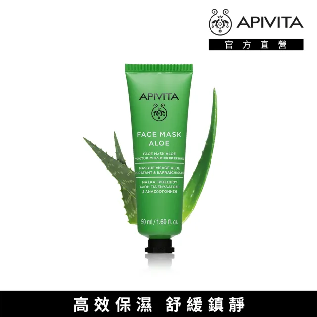 【APIVITA】條狀面膜50ml 多款可任選